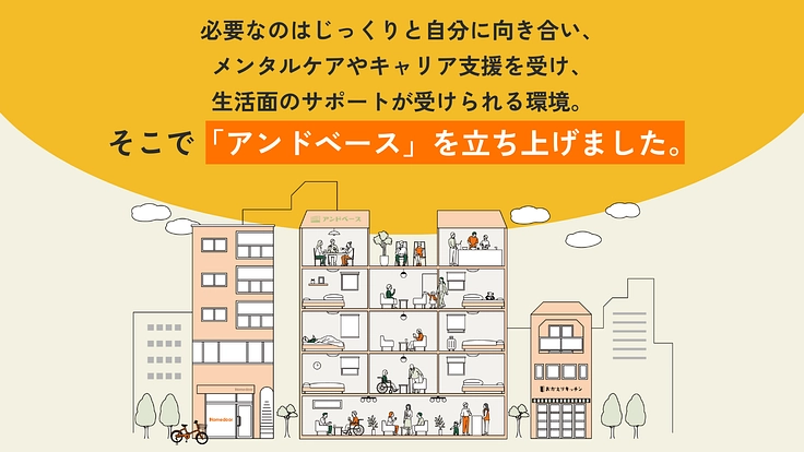 15周年、新たなる挑戦｜「生育格差」を乗り越える宿泊施設の運営 5枚目