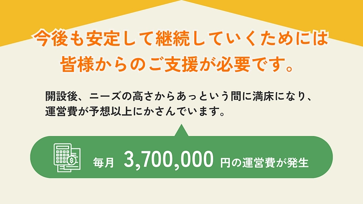 15周年、新たなる挑戦｜「生育格差」を乗り越える宿泊施設の運営 7枚目