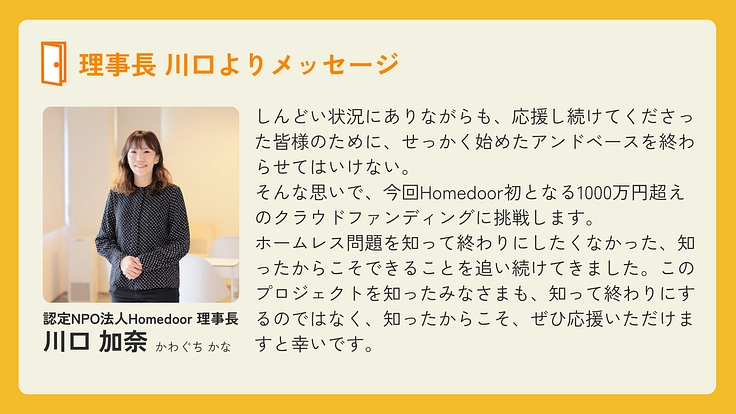 15周年、新たなる挑戦｜「生育格差」を乗り越える宿泊施設の運営 8枚目