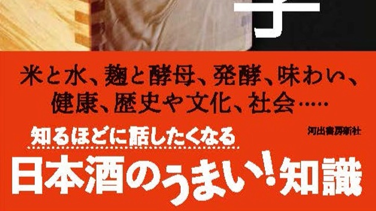 書籍『愉しい日本酒学入門』が発売します！