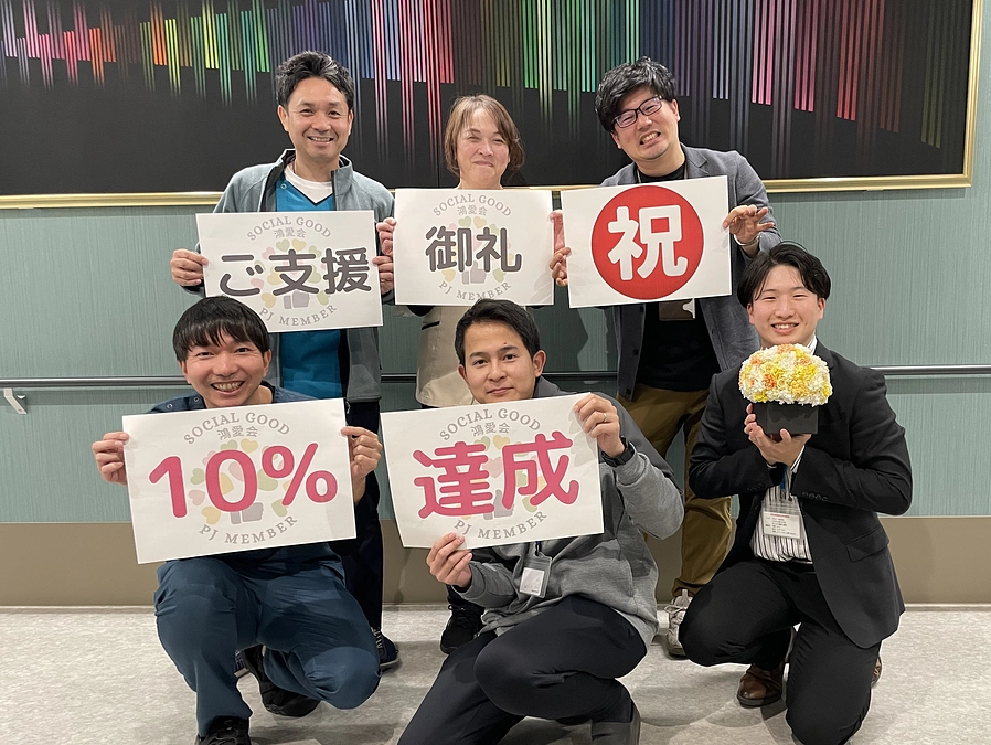 🎉 クラウドファンディング 10%達成！ご支援ありがとうございます！