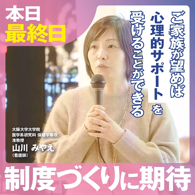 本日最終日！本日23時で終了となります！