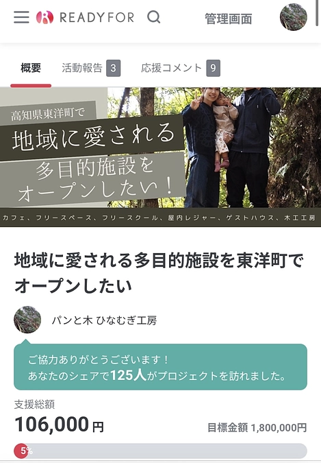 2.16（日） ご支援へのお礼と現状報告