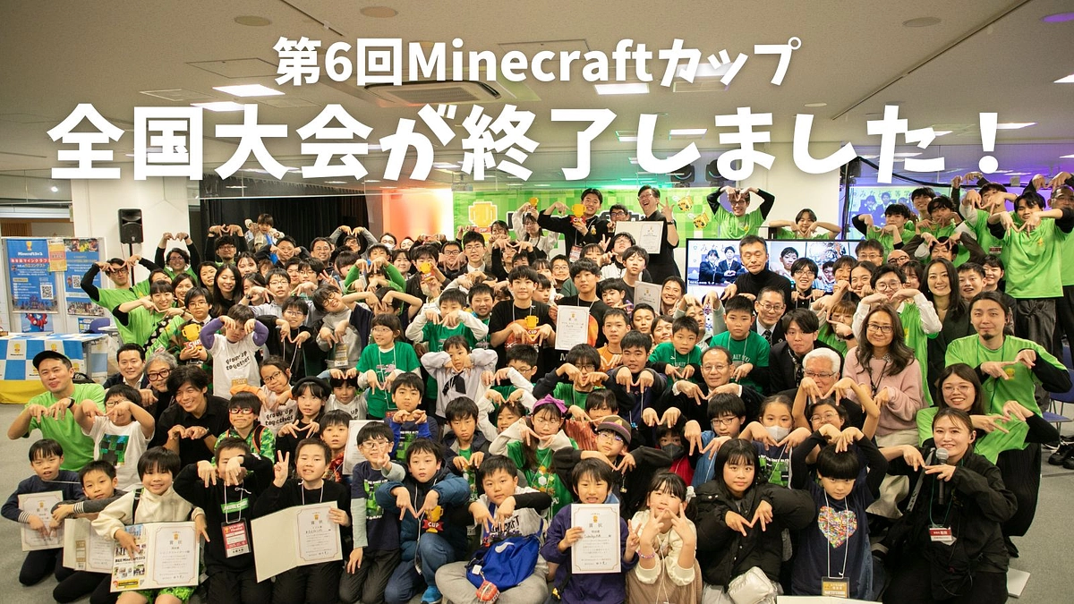 第6回Minecraftカップ全国大会、完！あたたかい応援をありがとうございました！