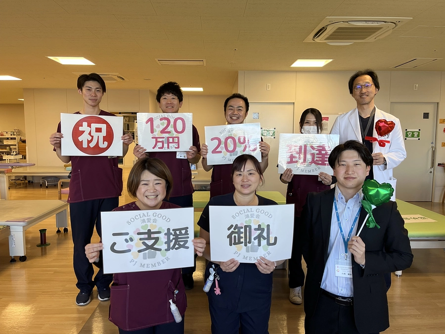 📢 ご支援ありがとうございます！目標の20%・120万円に到達しました！