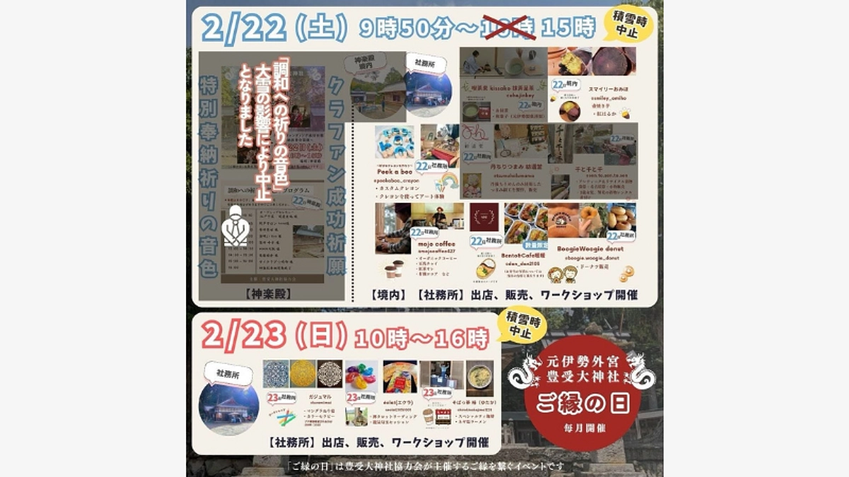 【あと7日】元伊勢外宮豊受大神社「ご縁の日」を開催します