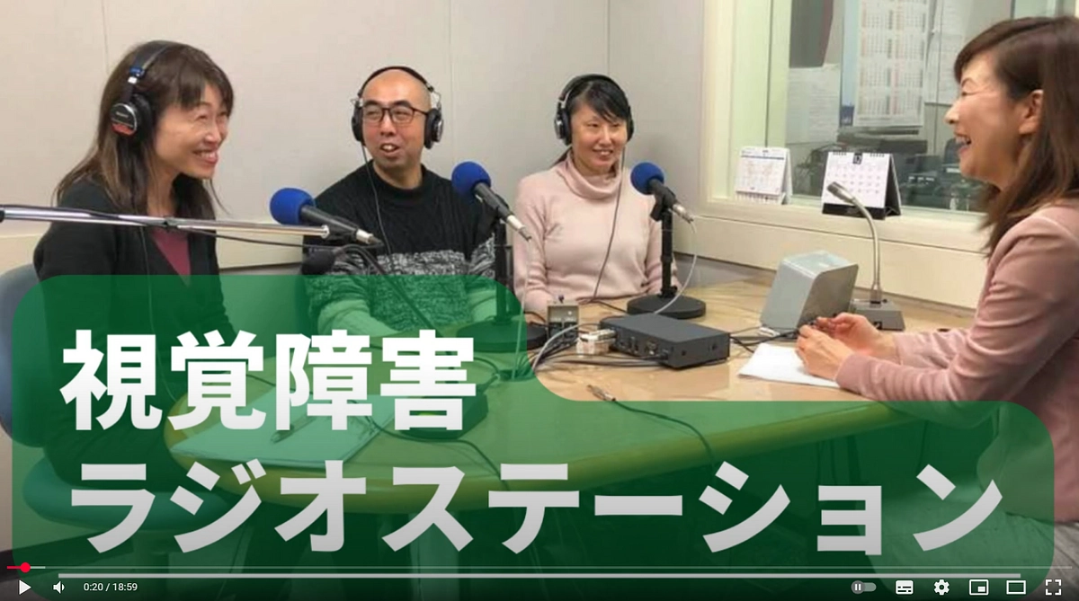 視覚障害者ラジオステーション　白杖の石突　新製品開発