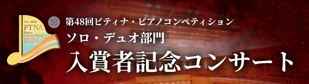 3月23日の入賞者記念コンサートに南杏佳さん・山本悠流さんが出演します！