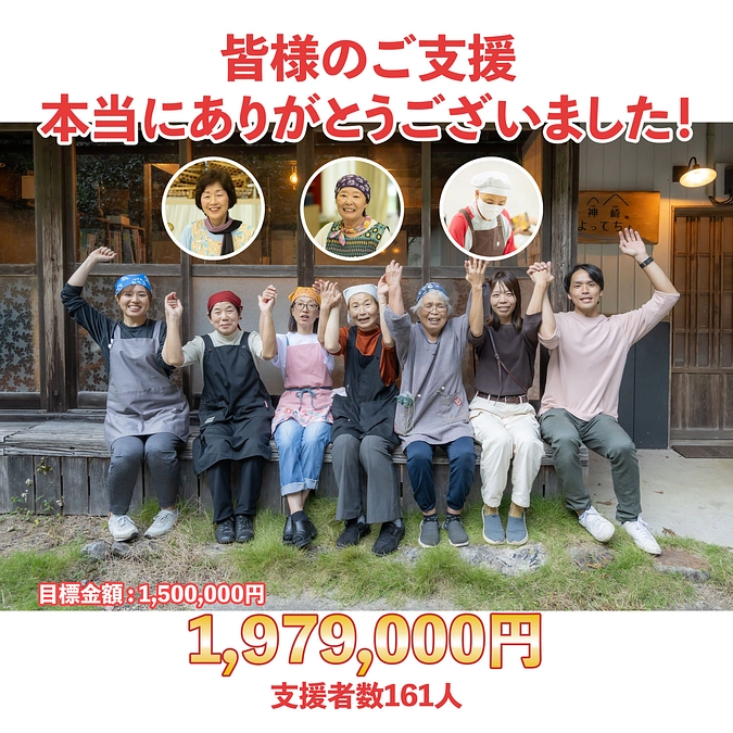 🙌クラファン終了しました🙌