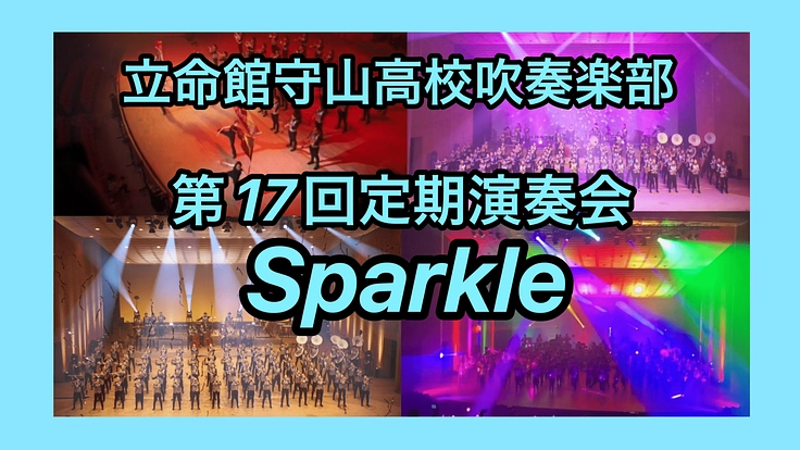 定期演奏会へのご支援お願いします！