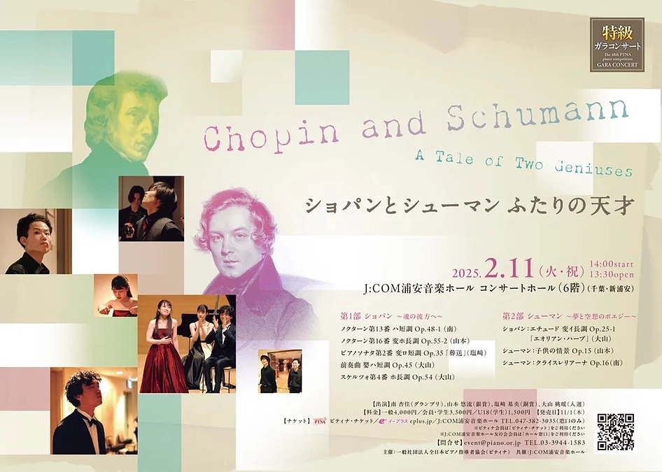 特級ガラコンサート2024 詳細発表！