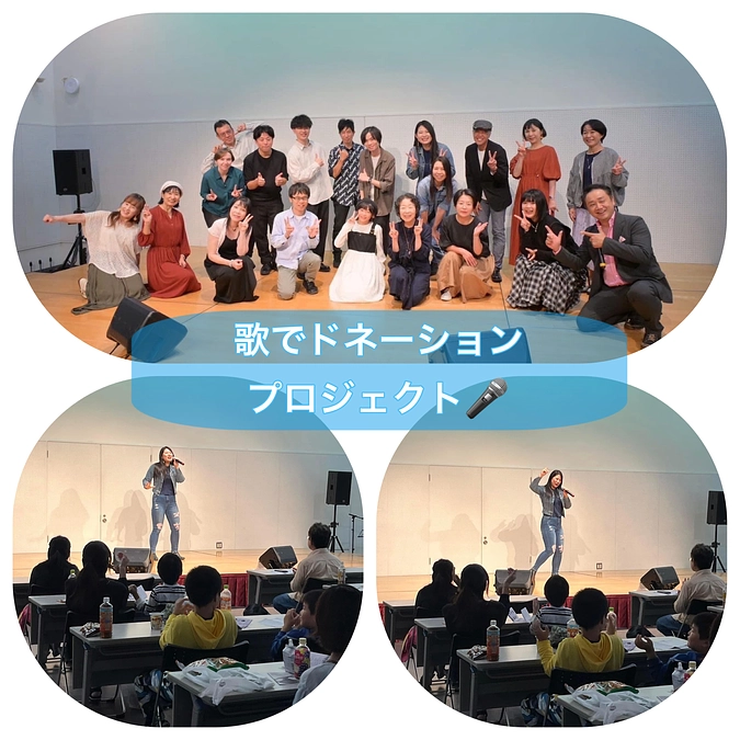 <2回目！歌でドネーションプロジェクト 🎤イベント💗YouTubeアップ報告>
