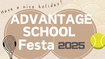 香川県テニス振興イベント「アドスクフェスタ」を開催します！！ のトップ画像