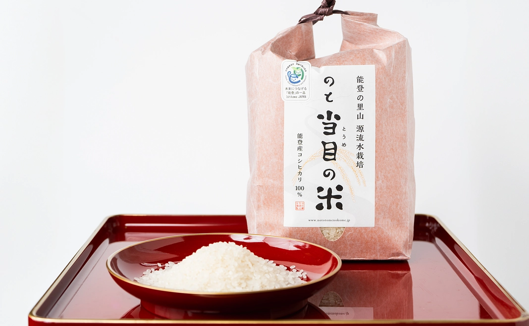 源流水栽培　当目の米　２㎏