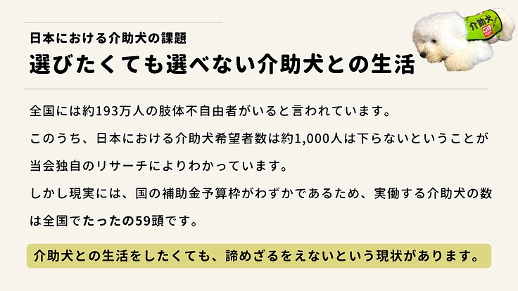 #みんなで届ける介助犬|今年も目標+2頭!介助犬と生きる選択肢を 3枚目