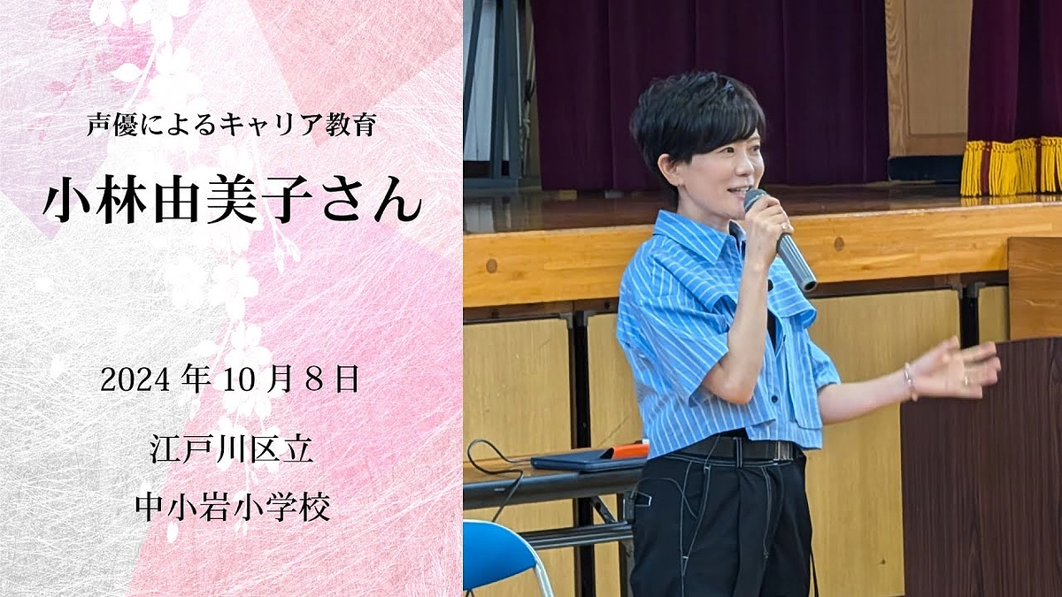 小林由美子さんの動画を公開しました！