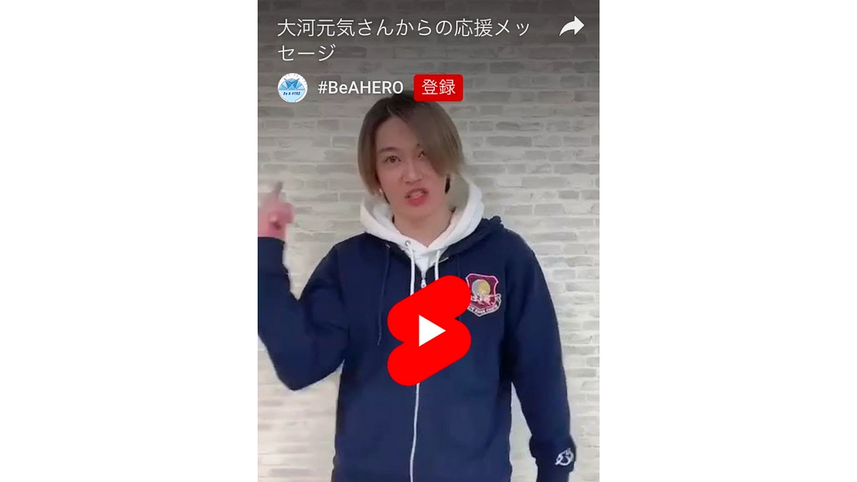 大河元気さんから応援メッセージ！