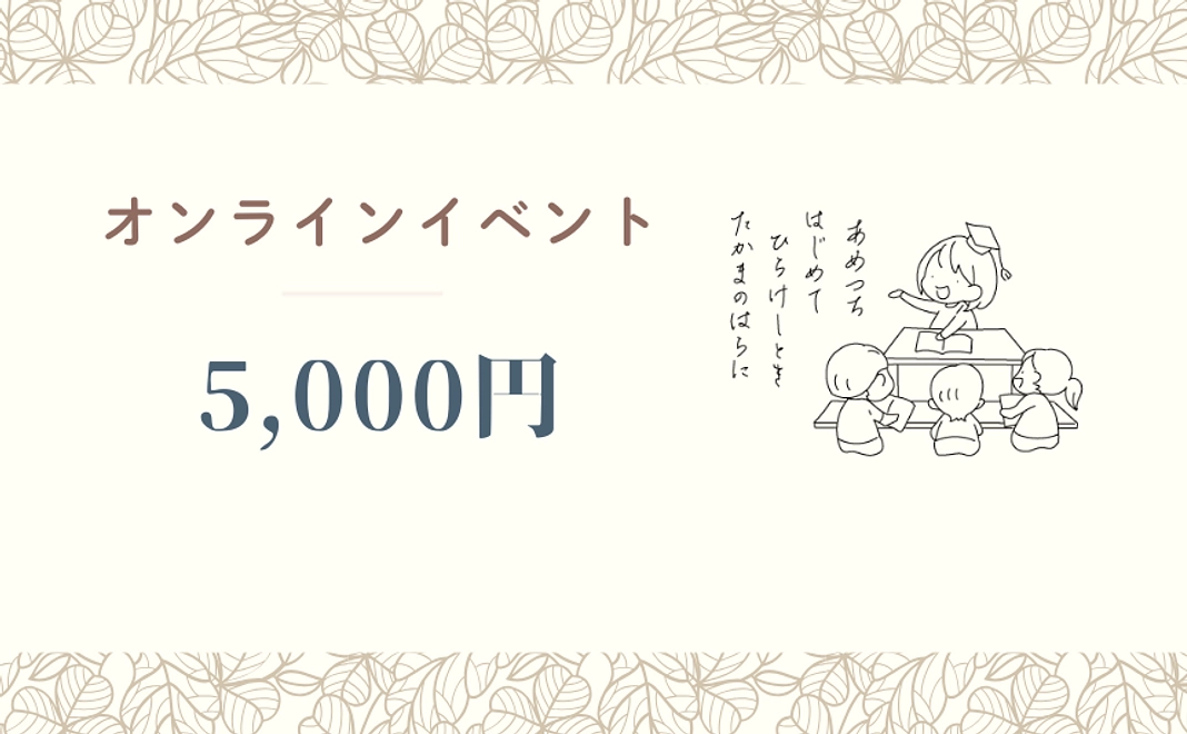 オンラインイベント「音読道場について学ぼう」