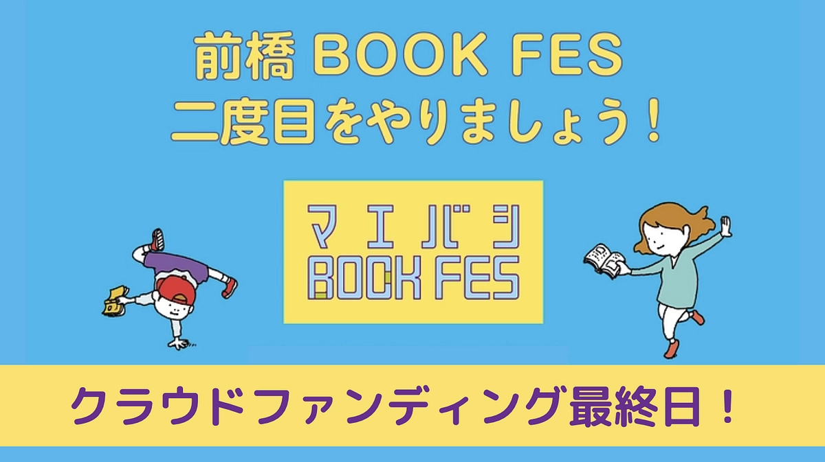 いよいよ本日最終日となりました！