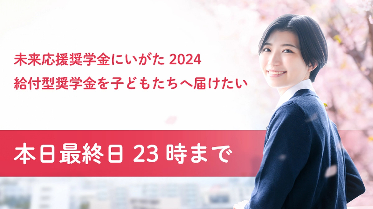クラウドファンディングは本日最終日23時まで！