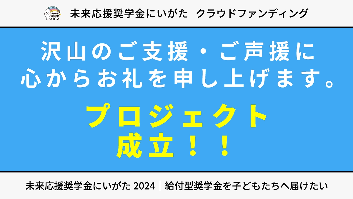皆さまへ心より感謝申し上げます。