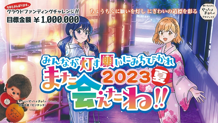 願いちょうちん2023