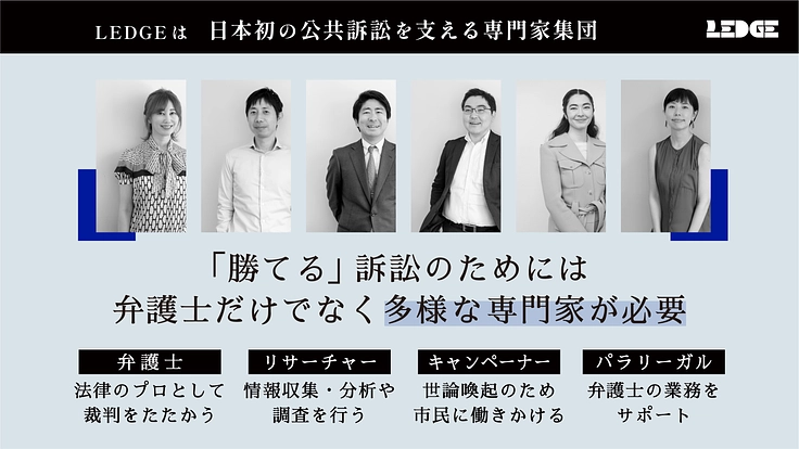 社会の不合理を司法の力で変える|公共訴訟の専門家集団が本格始動! 7枚目