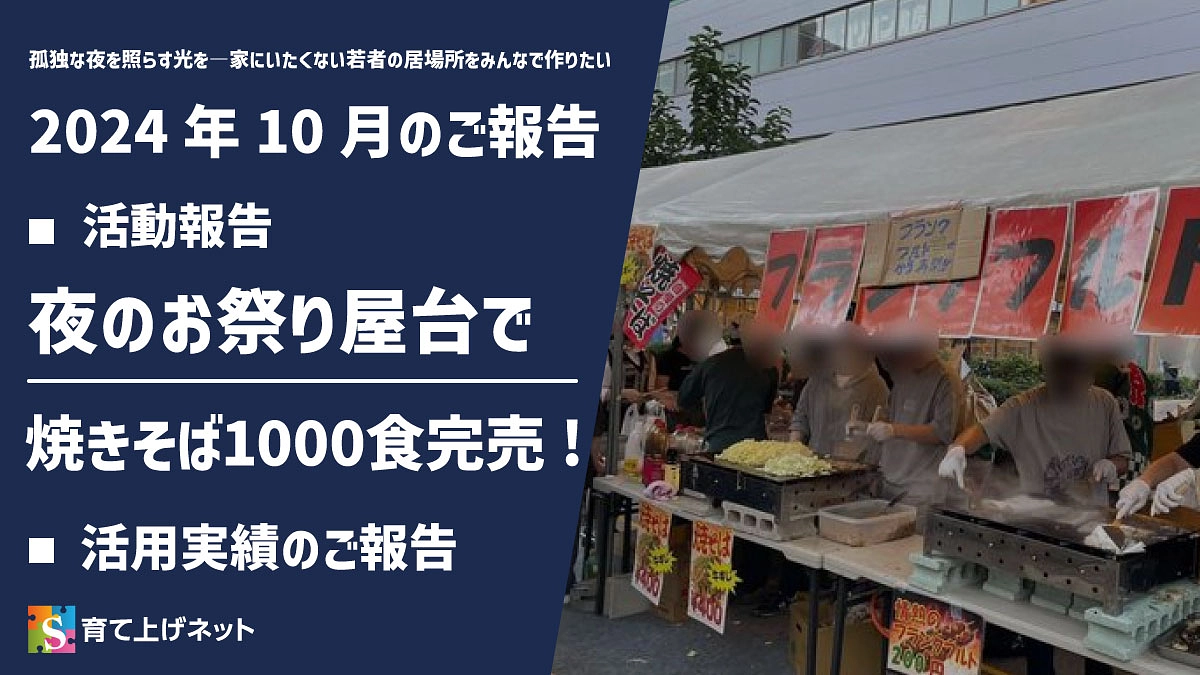 【報告】24年10月の活動状況