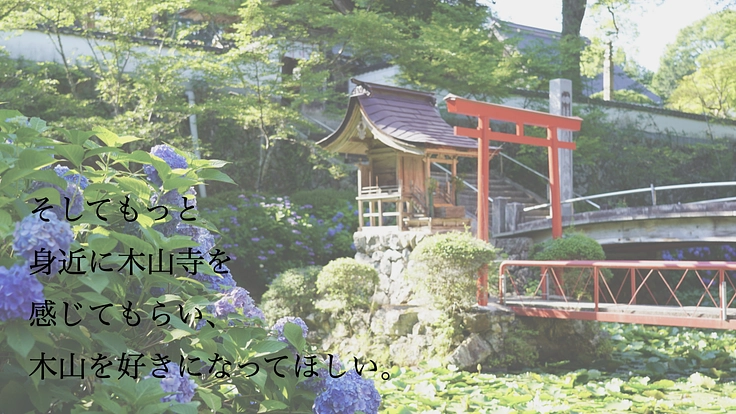 岡山県 別格本山 木山寺｜白蛇の幸運を皆様に届け、人が集うお寺に。 5枚目