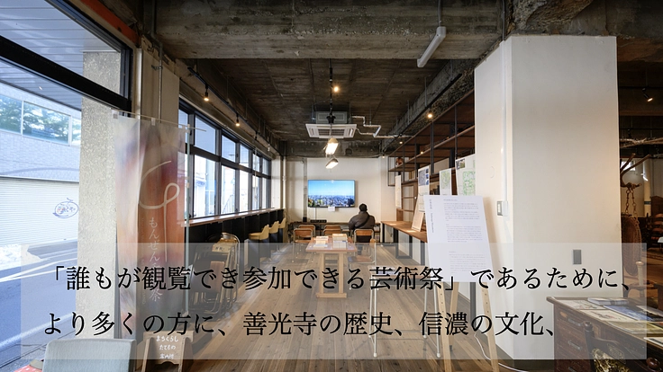 もんぜん千年祭|長野善光寺門前で、時空を超えアートで縁をつなぐ。 6枚目