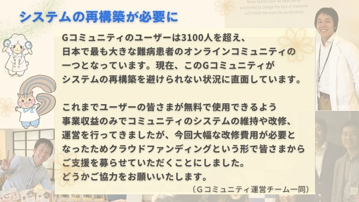 難病の潰瘍性大腸炎・クローン病患者コミュニティを発展させたい 2枚目