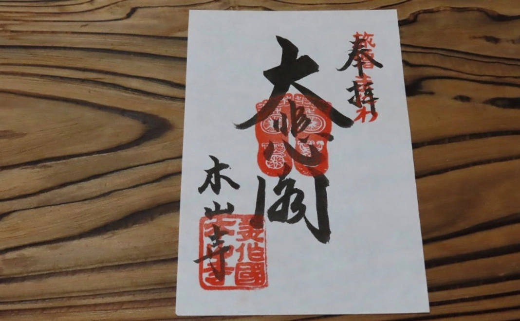 【グッズコース】御朱印