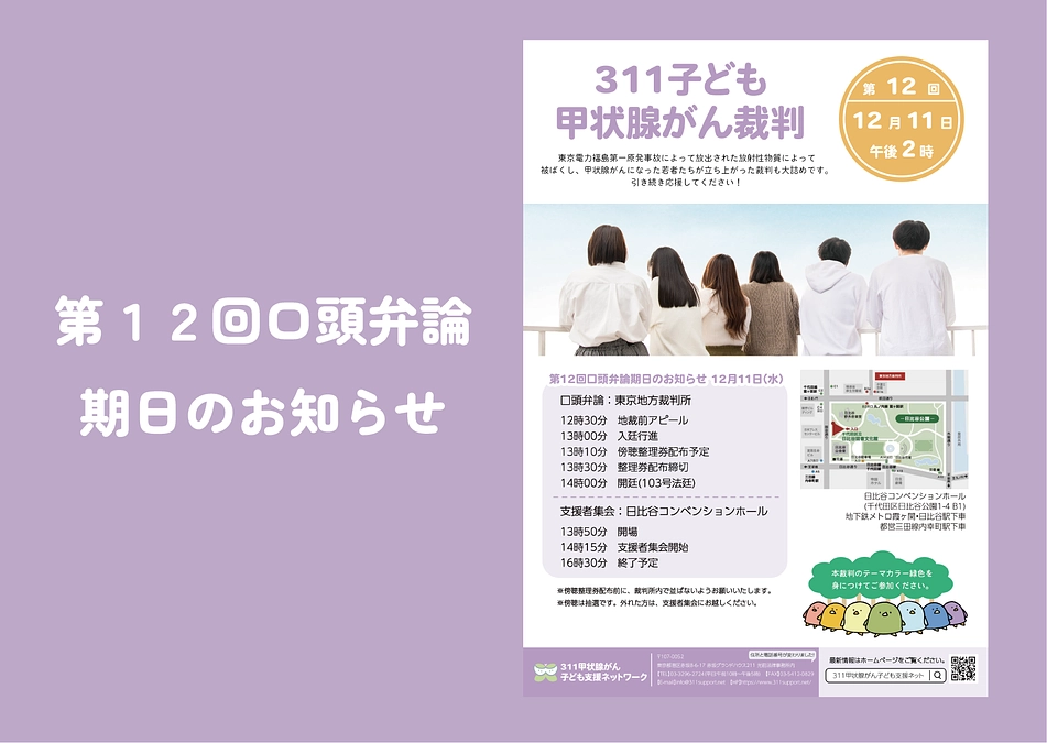 ◯第１２回口頭弁論期日のお知らせ◯