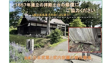 日本武尊ゆかりの神明社修復プロジェクト のトップ画像