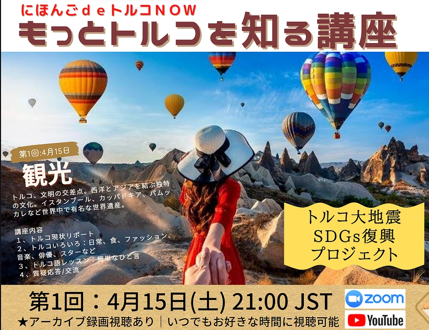 第1回【にほんごdeもっとトルコを知る講座】 無事に終了することができました！