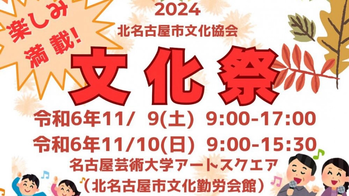 北名古屋市文化協会文化祭で演奏会