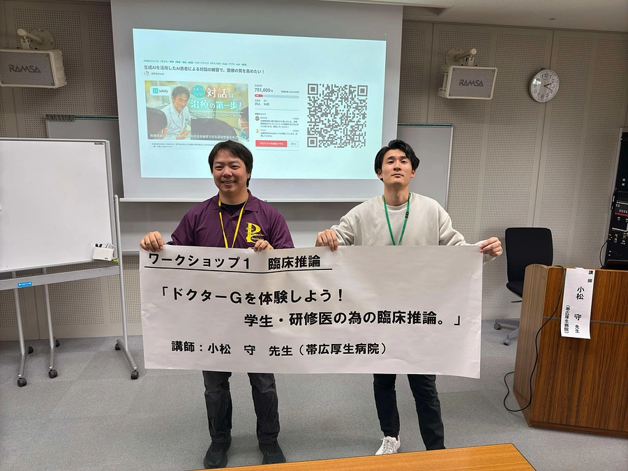 第11回北海道プライマリ・ケアフォーラム兼第9回学術集会のセッション「ドクターGを体験しよう！医学生