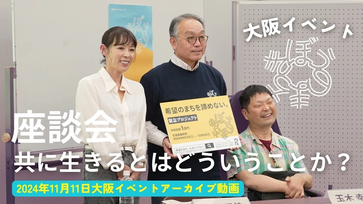 11月11日大阪イベント｜奥田知志x玉木幸則x高橋亜美 鼎談レポート