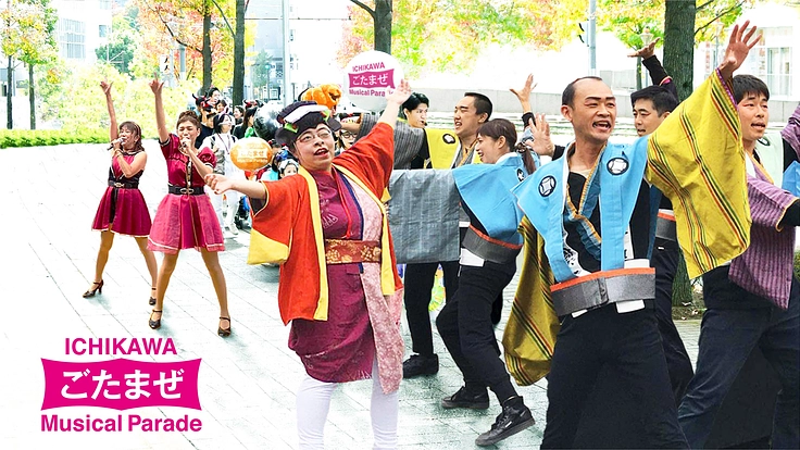 市川で誰でも参加できる「ごたまぜ」ミュージカルパレードを開催したい
