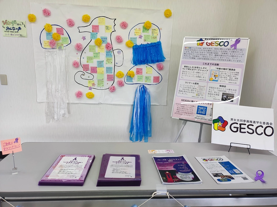 男女共同参画推進学生委員会が活動紹介展示を行いました🌈