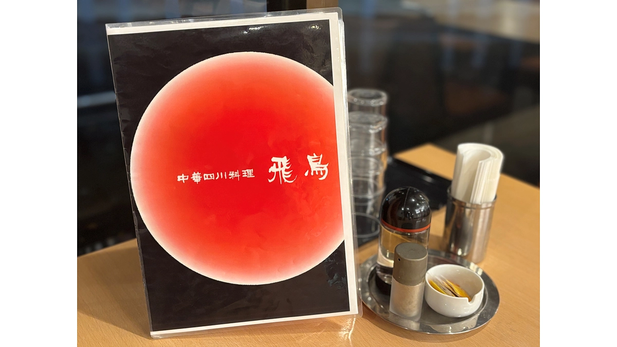 🥢懐かしの中華飛鳥シリーズ第2弾🍜🥟