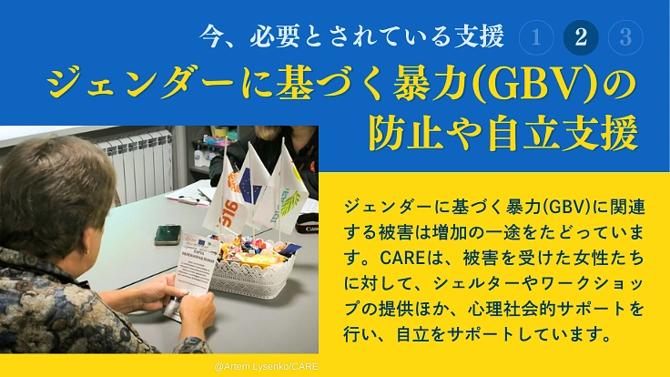 ウクライナ危機|女性や子どもが自ら未来を描くために継続的なご支援を 4枚目