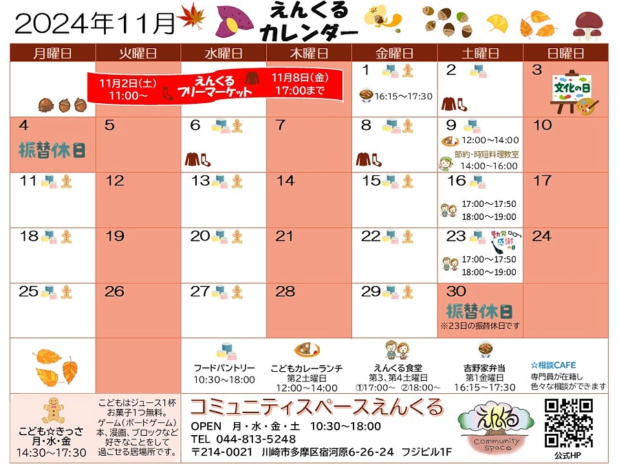 11月の活動報告