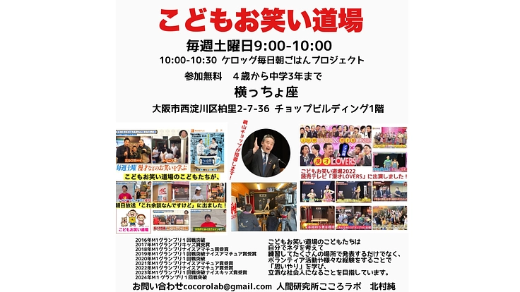 お笑いのまち大阪のこどもお笑い道場を継続させたい 2枚目