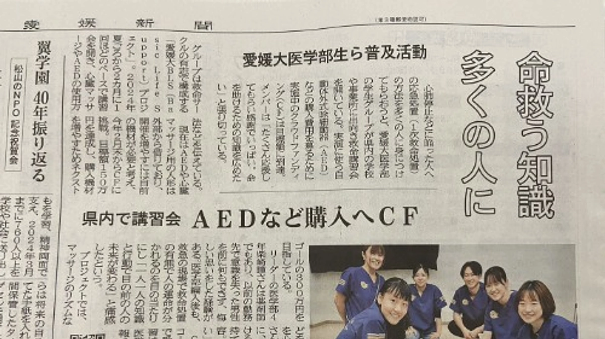 ４月２４日の愛媛新聞に載っています！