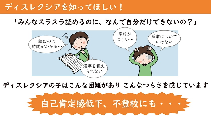 ディスレクシアの子に「できた!」の笑顔を。あなたと共に広げたい 2枚目