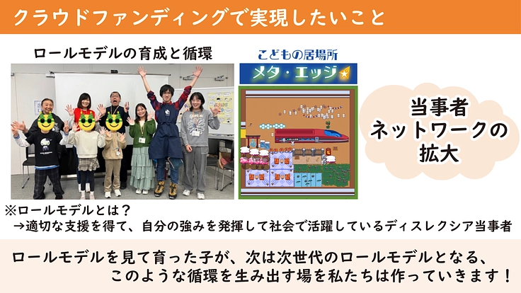 ディスレクシアの子に「できた!」の笑顔を。あなたと共に広げたい 5枚目