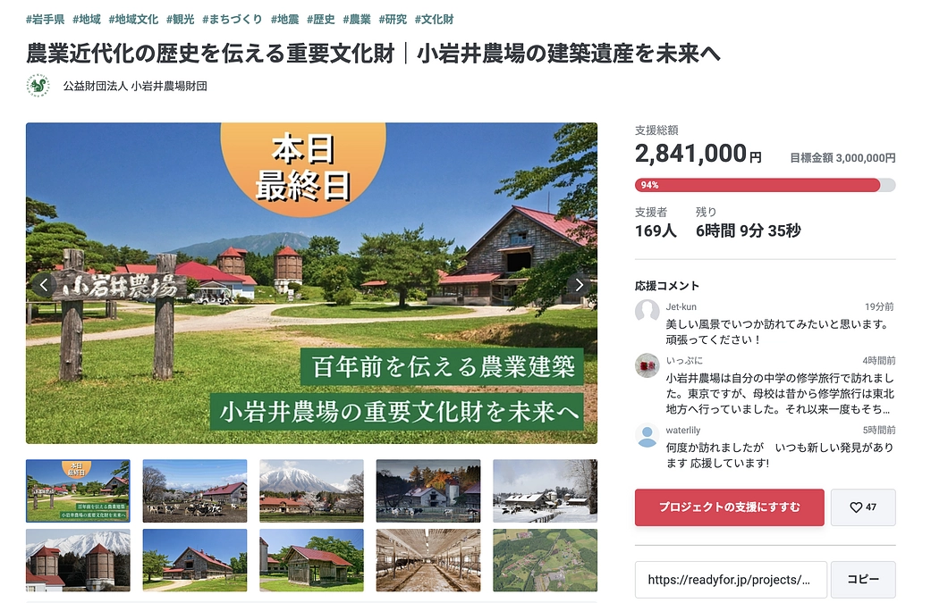 【本日終了】　クラウドファンディング挑戦中の「小岩井農場財団」さんのプロジェクトのご紹介です！