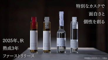 ジャパニーズ・ウイスキーの新境地へ「もっと面白い」蒸留酒を造りたい のトップ画像