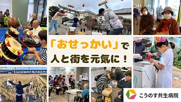 おせっかいが街を救う！？未来を創る病院プロジェクト！ のトップ画像